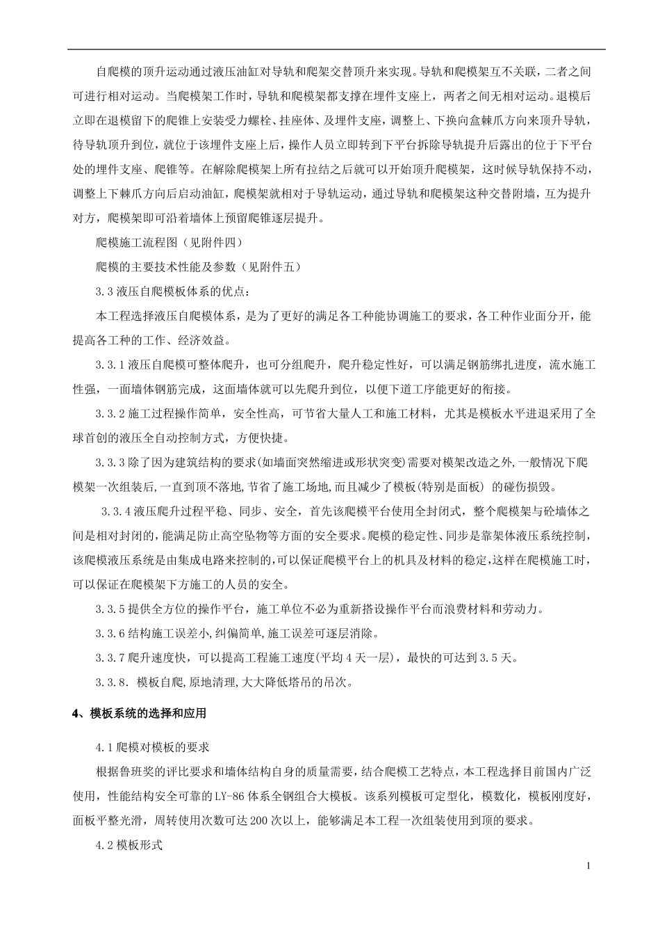 xxxx核心筒爬模施工方案_第3页
