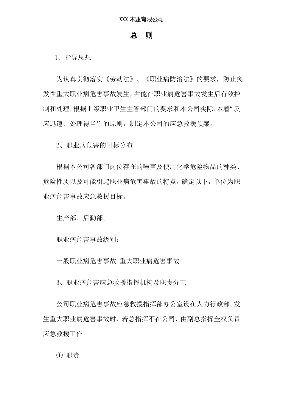 XXXX木业有限公司职业病应急预案_第2页