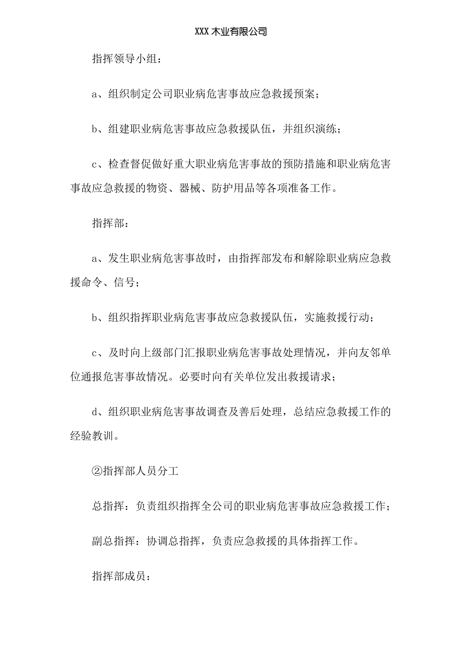 XXXX木业有限公司职业病应急预案_第3页
