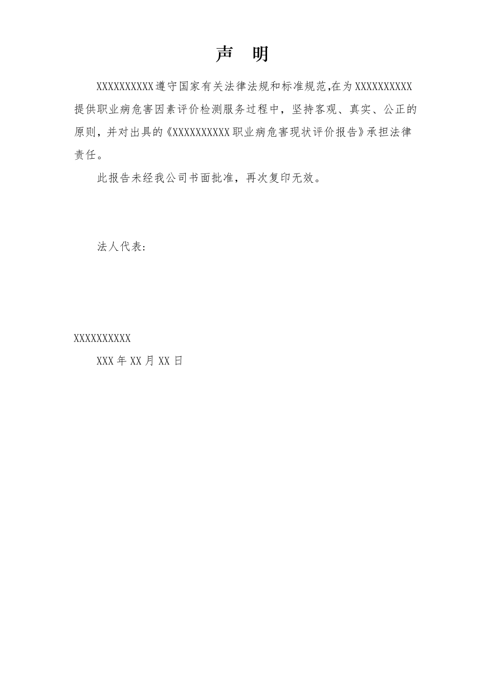 XXXX采石场职业病危害现状评价报告_第2页