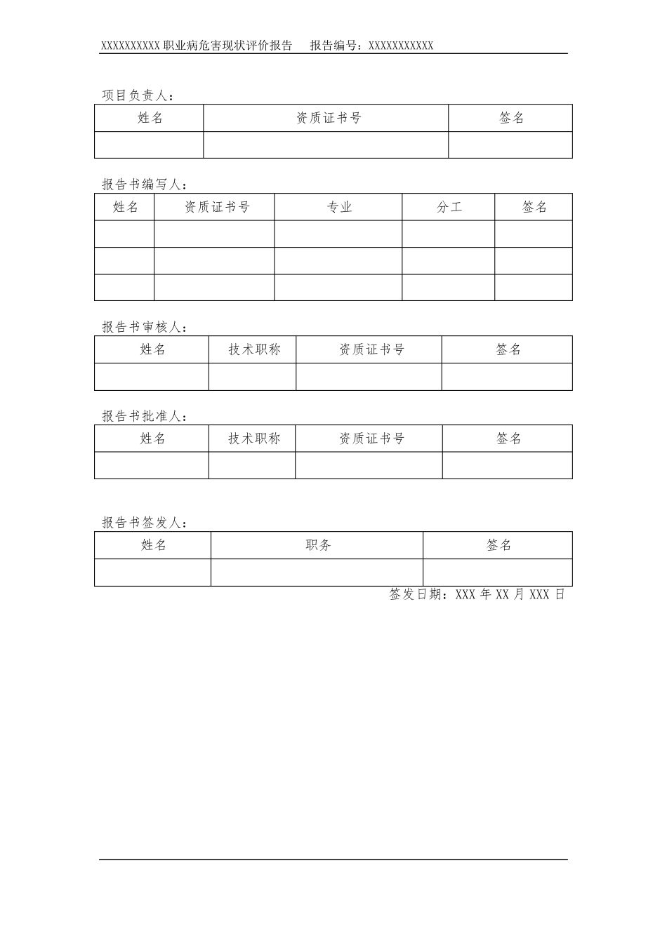 XXXX采石场职业病危害现状评价报告_第3页