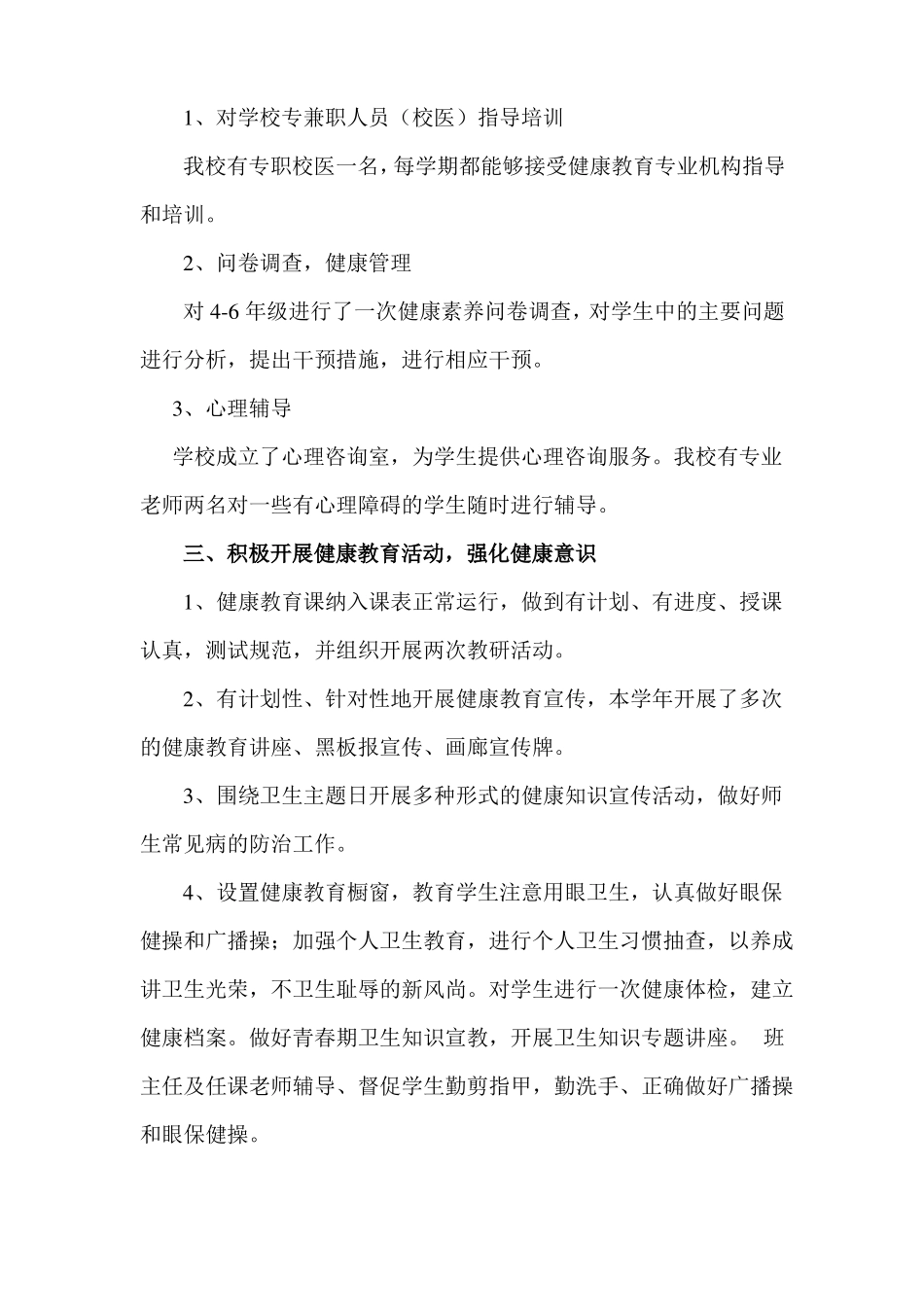 XXXX镇第三小学健康教育和健康促进工作总结_第3页