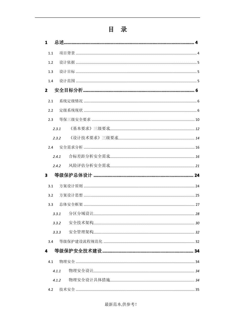 XXXX集团办公及邮件系统等级保护三级安全整改建设方案_第2页