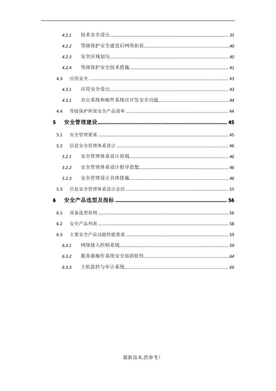 XXXX集团办公及邮件系统等级保护三级安全整改建设方案_第3页