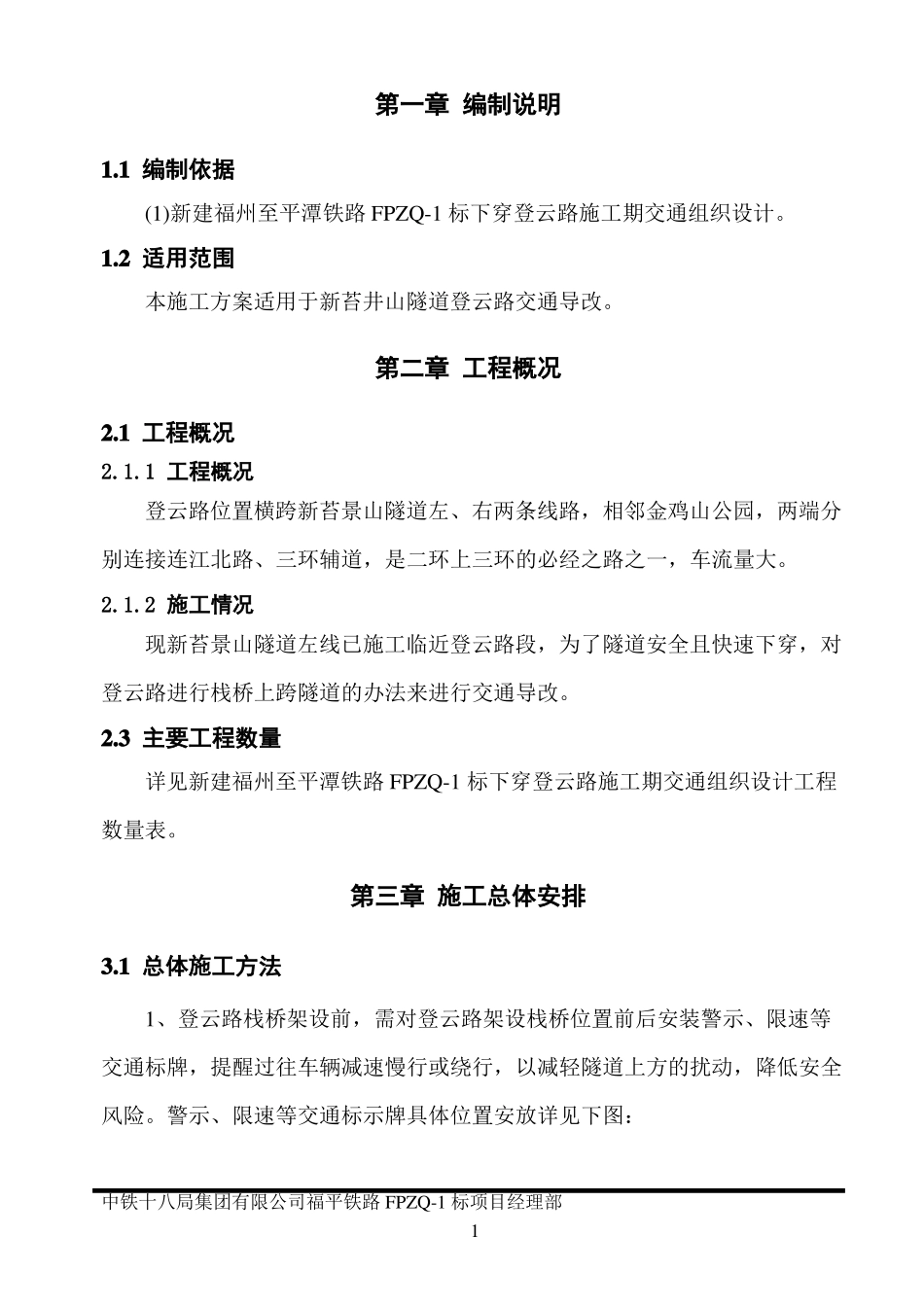 xxx交通导改方案_第2页