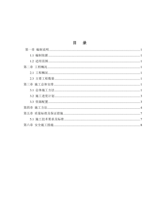xxx交通导改方案