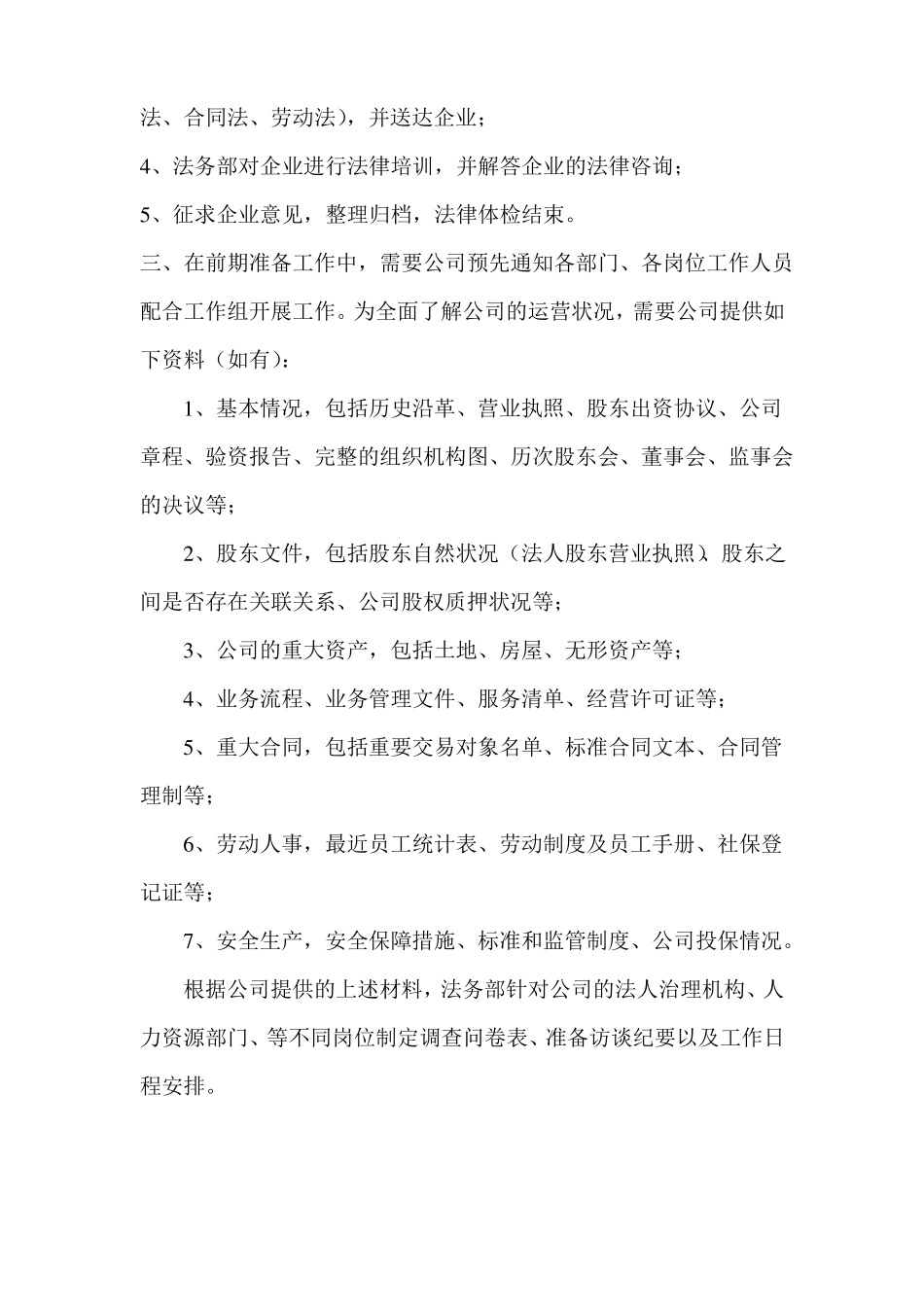 xxx企业法律体检计划_第2页