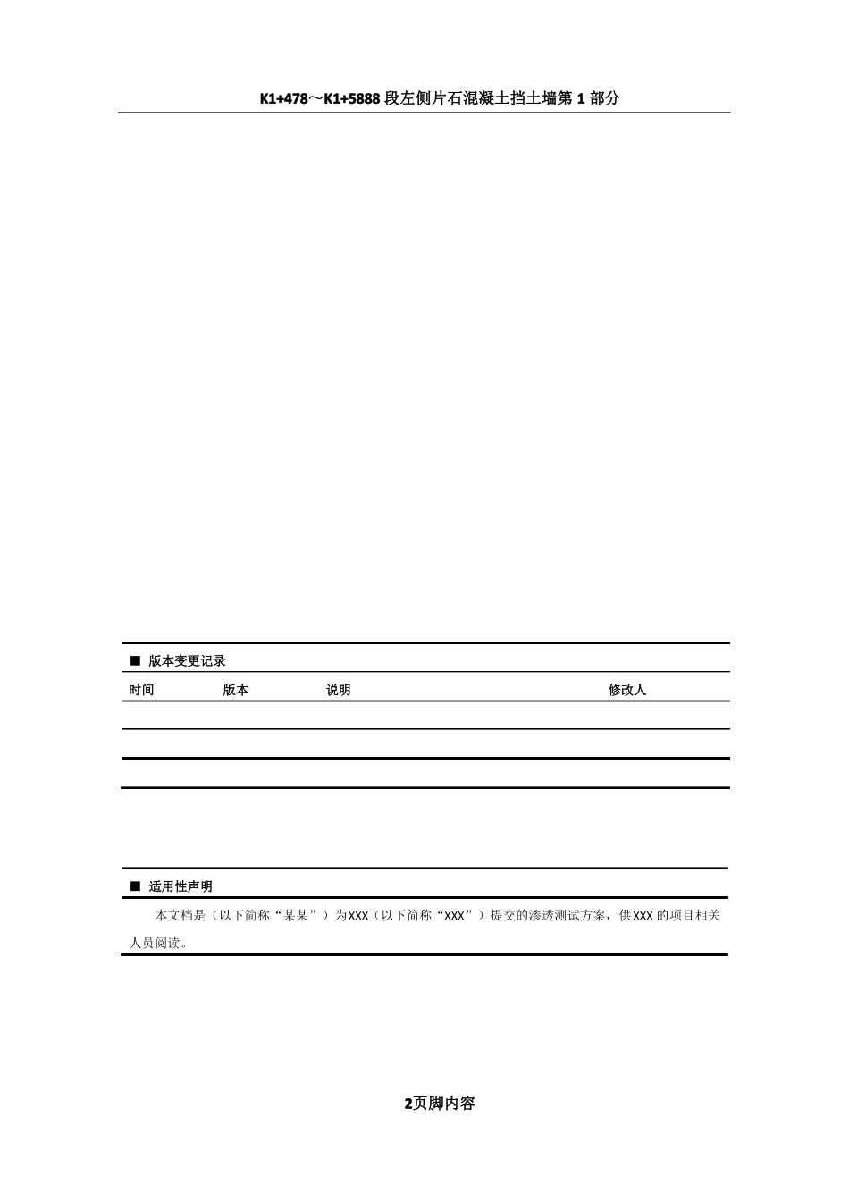 XXX公司渗透测试方案_第2页