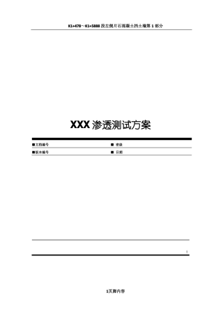 XXX公司渗透测试方案