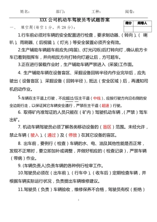 XXX公司机动车驾驶员考试题答案