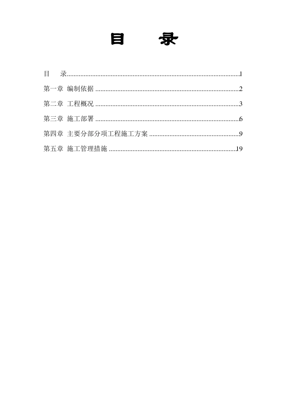 XXX会议室装修工程施工方案_第1页