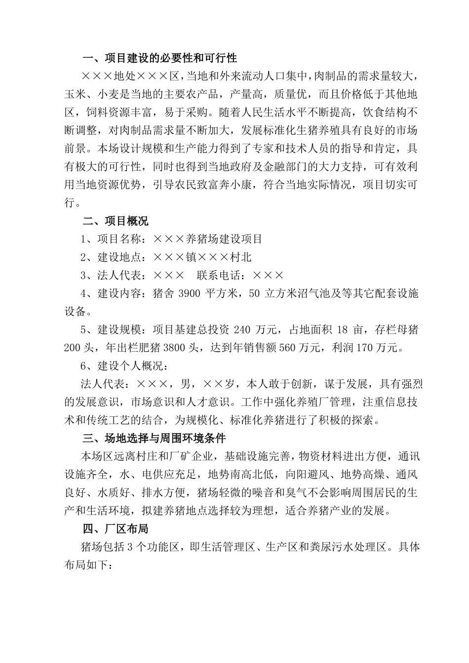xxx养猪场建设方案_第2页