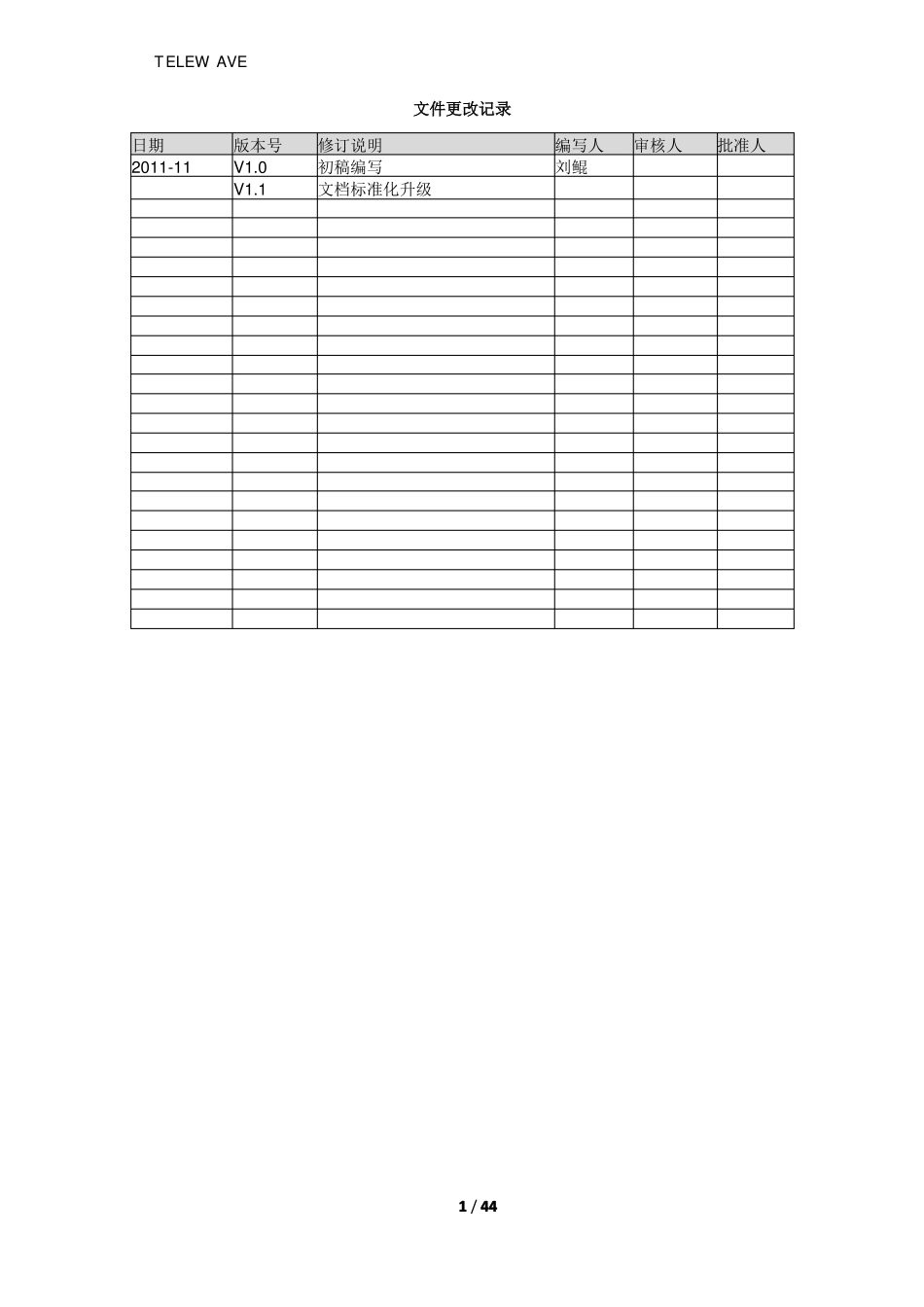 XXX公安局指挥中心IT系统运维服务解决方案_第2页