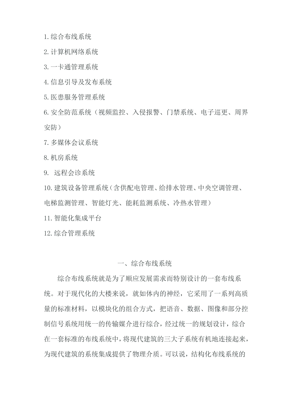 XXX医院智能化建设规划内容_第2页