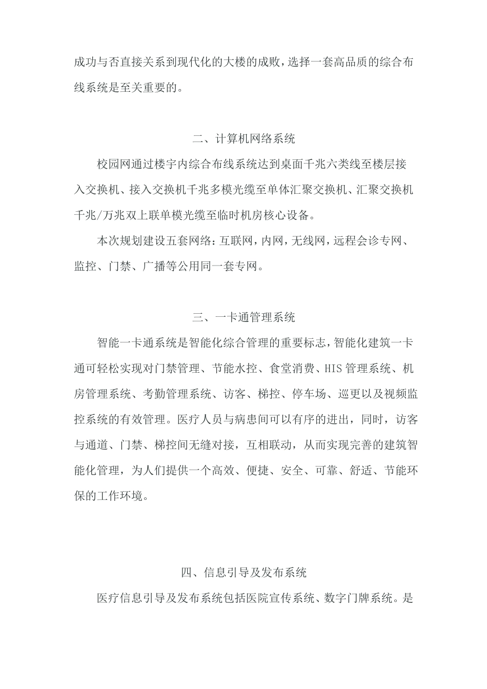 XXX医院智能化建设规划内容_第3页