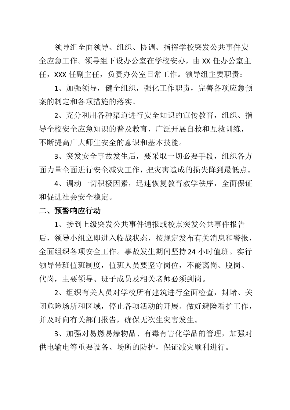 XXX小学应急处突预案_第2页