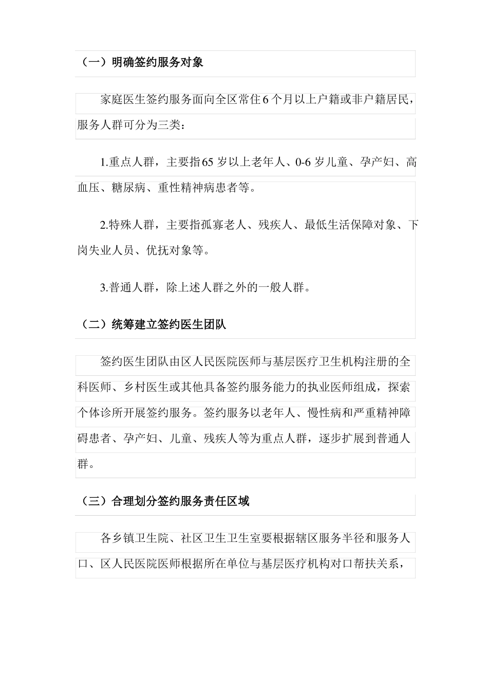 XXX家庭医生签约服务实施方案_第2页