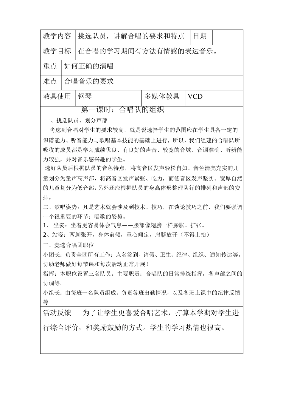 XXX小学上学期合唱社团活动记录教案_第2页