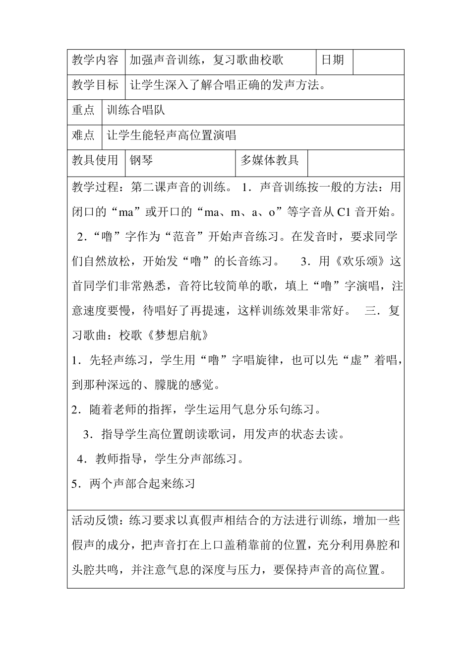 XXX小学上学期合唱社团活动记录教案_第3页