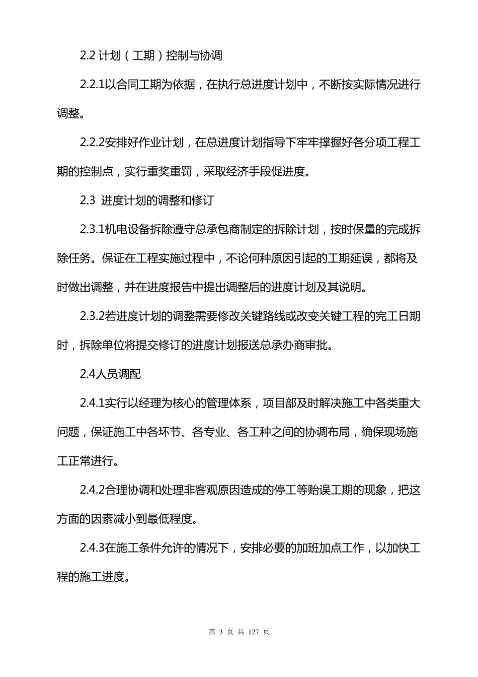 xxx工程机电设备拆除施工方案、技术措施【经典】_第3页