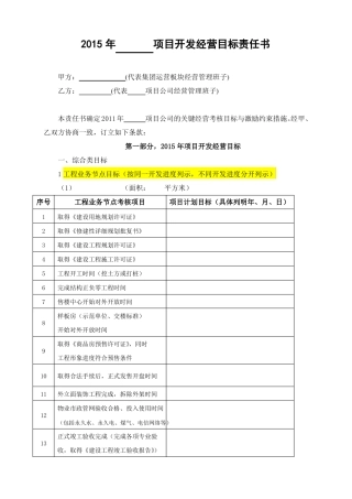 XXX房地产项目开发经营目标责任书