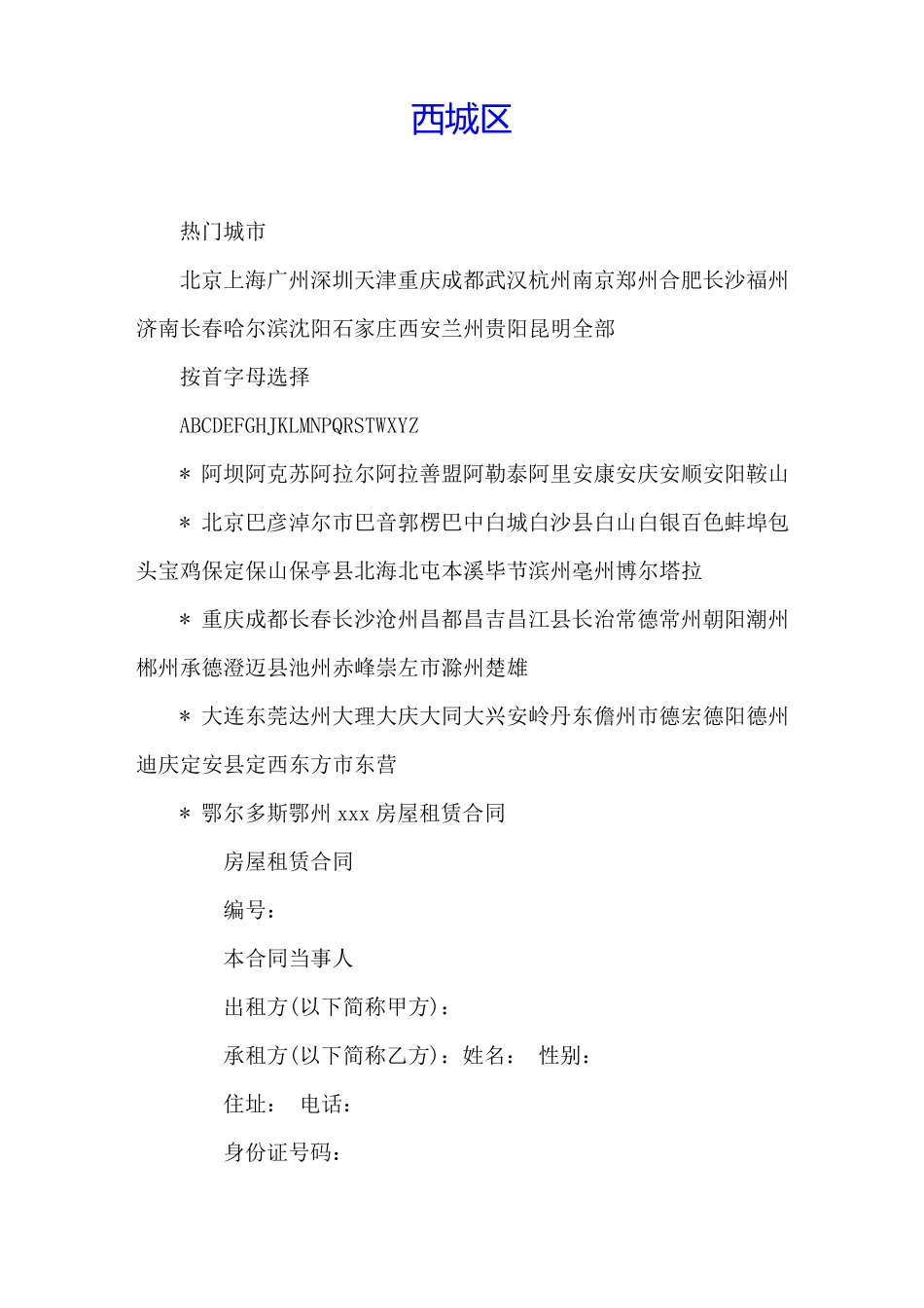 xxx房屋租赁合同_第1页