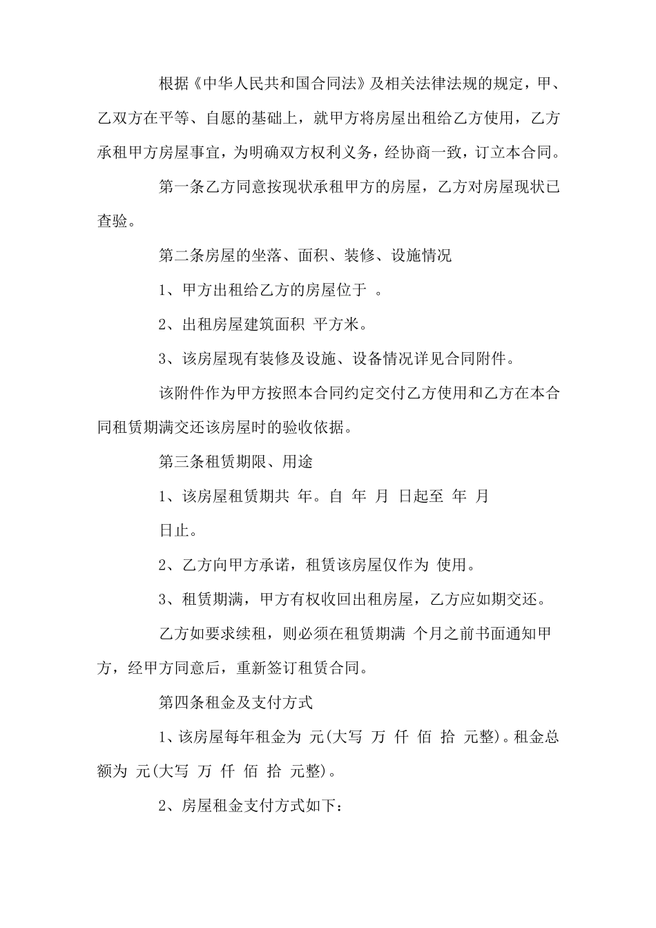 xxx房屋租赁合同_第2页