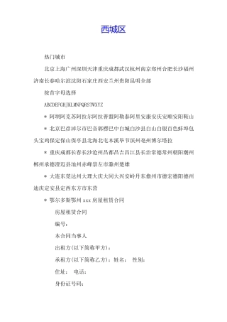 xxx房屋租赁合同