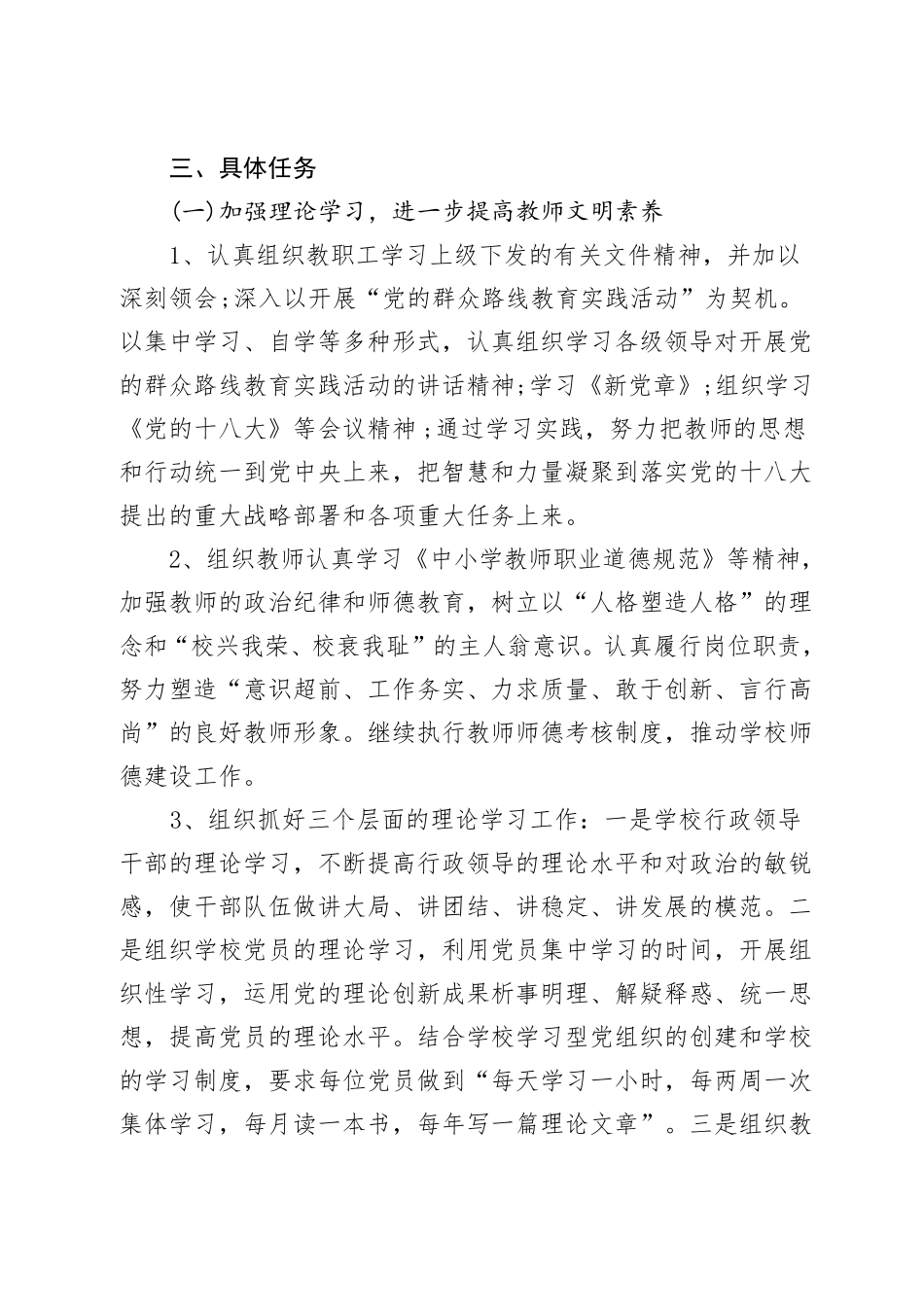 XXX小学精神文明建设实施方案_第2页