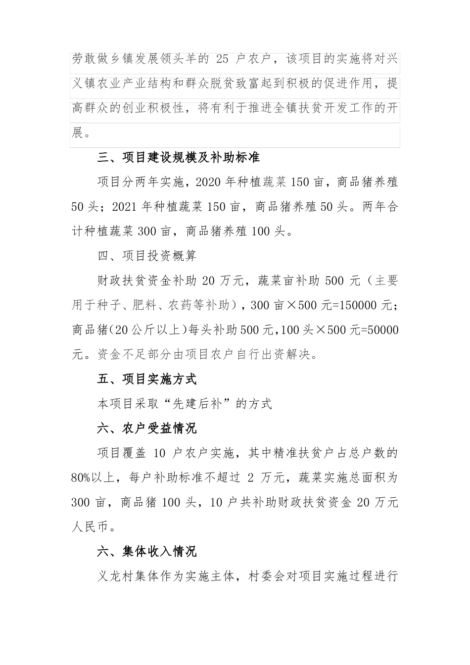 XXX村2017年壮大村集体经济项目实施方案_第2页