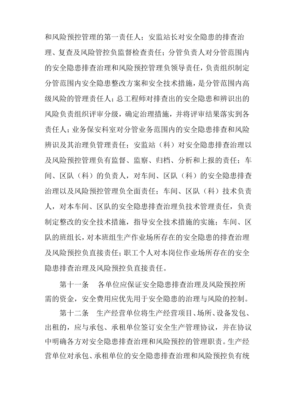 XXX煤业公司安全风险分级管控和隐患排查治理管理制度_第3页