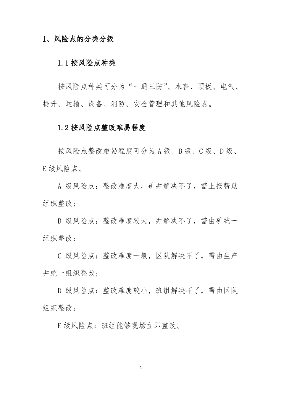 XXX煤矿安全风险管控措施_第3页