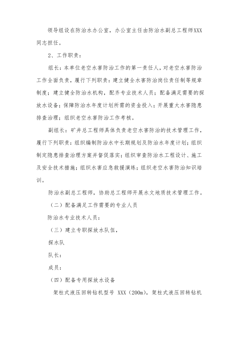 XXX煤业有限公司老空水防治方案_第2页