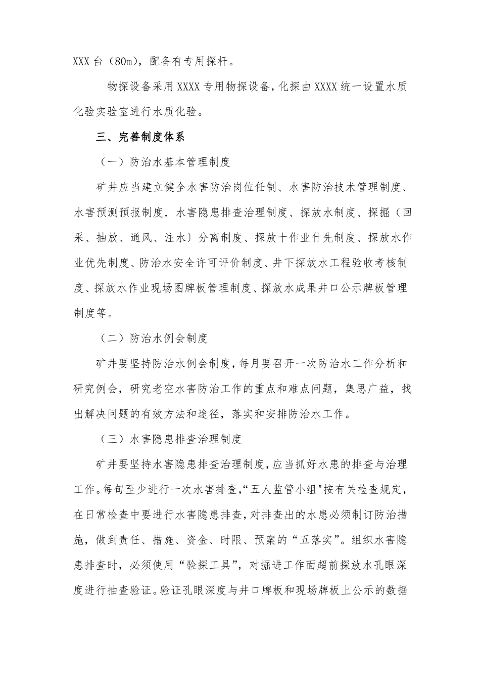 XXX煤业有限公司老空水防治方案_第3页