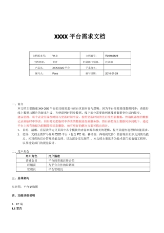 XXX电商O2O平台需求文档