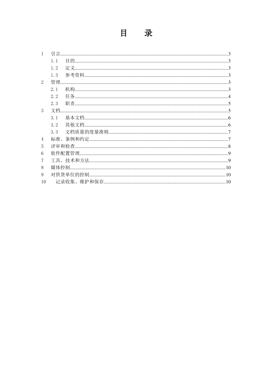XXX系统__软件质量保证计划_第2页