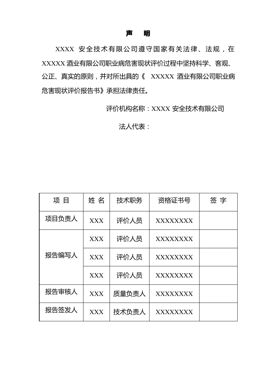 XXX白酒厂职业病危害现状评价报告_第2页
