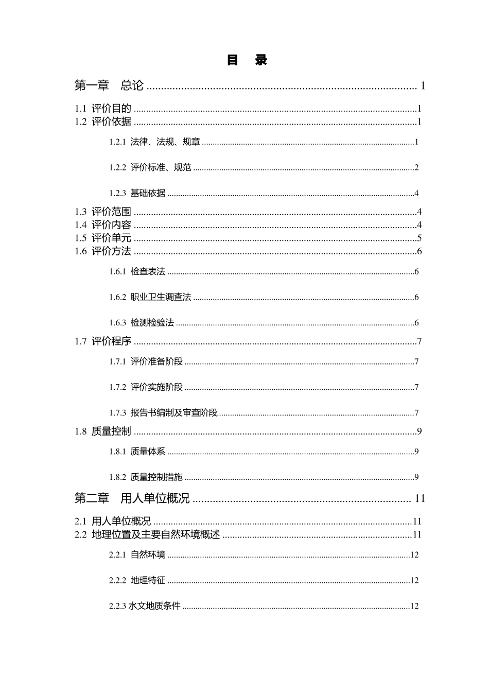 XXX白酒厂职业病危害现状评价报告_第3页