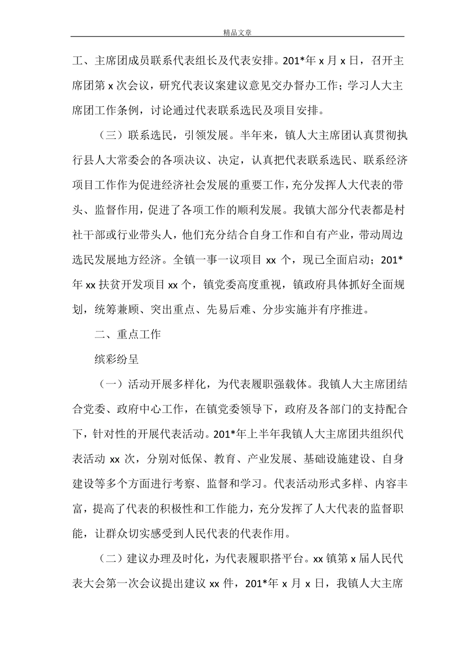 XXX镇人大主席团上半年工作汇报_第2页