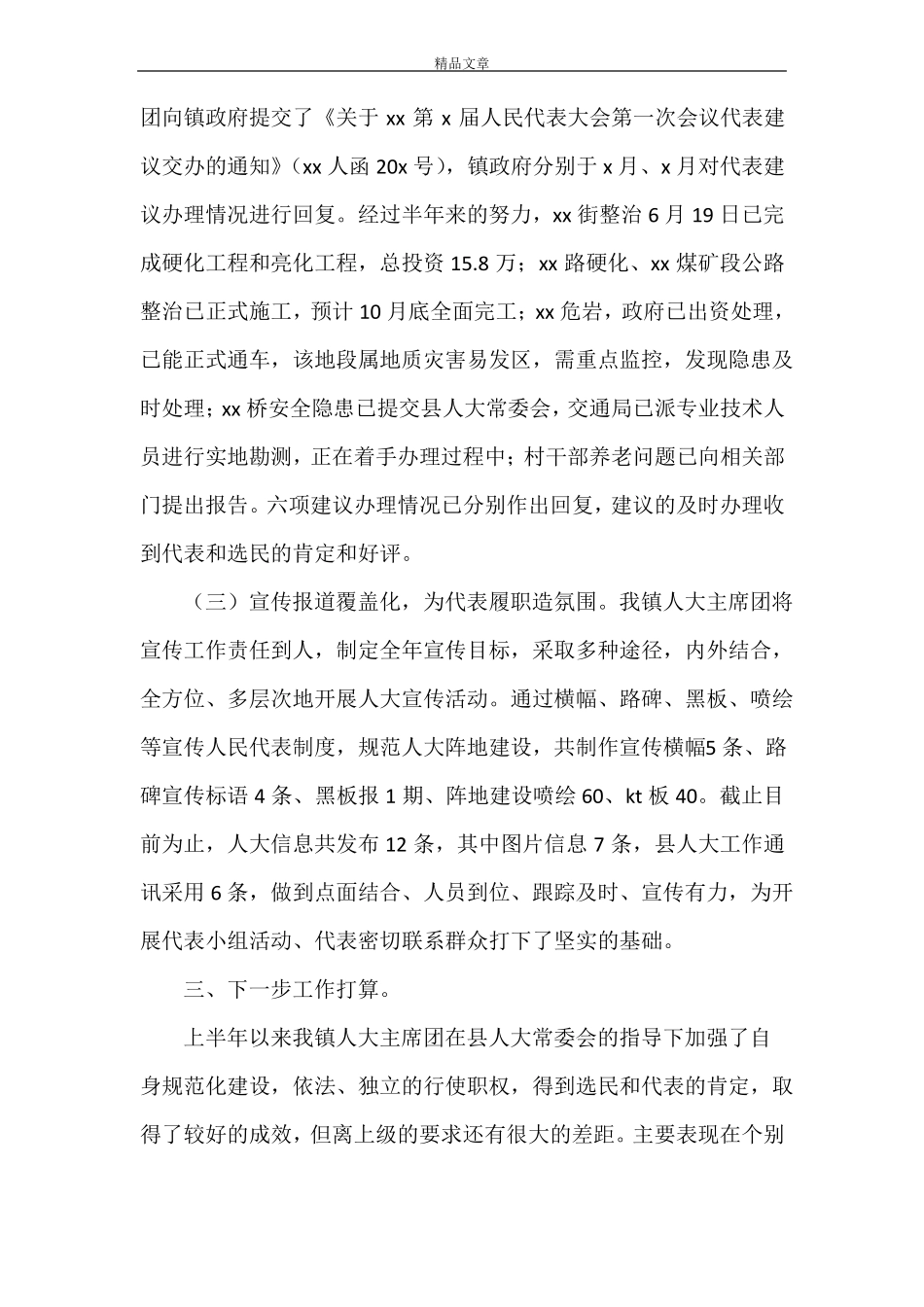 XXX镇人大主席团上半年工作汇报_第3页