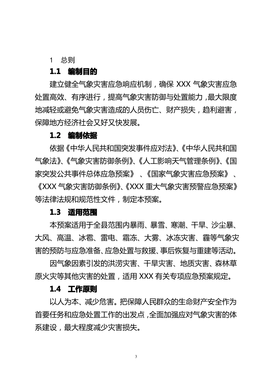 XXX重大气象灾害应急预案_第3页