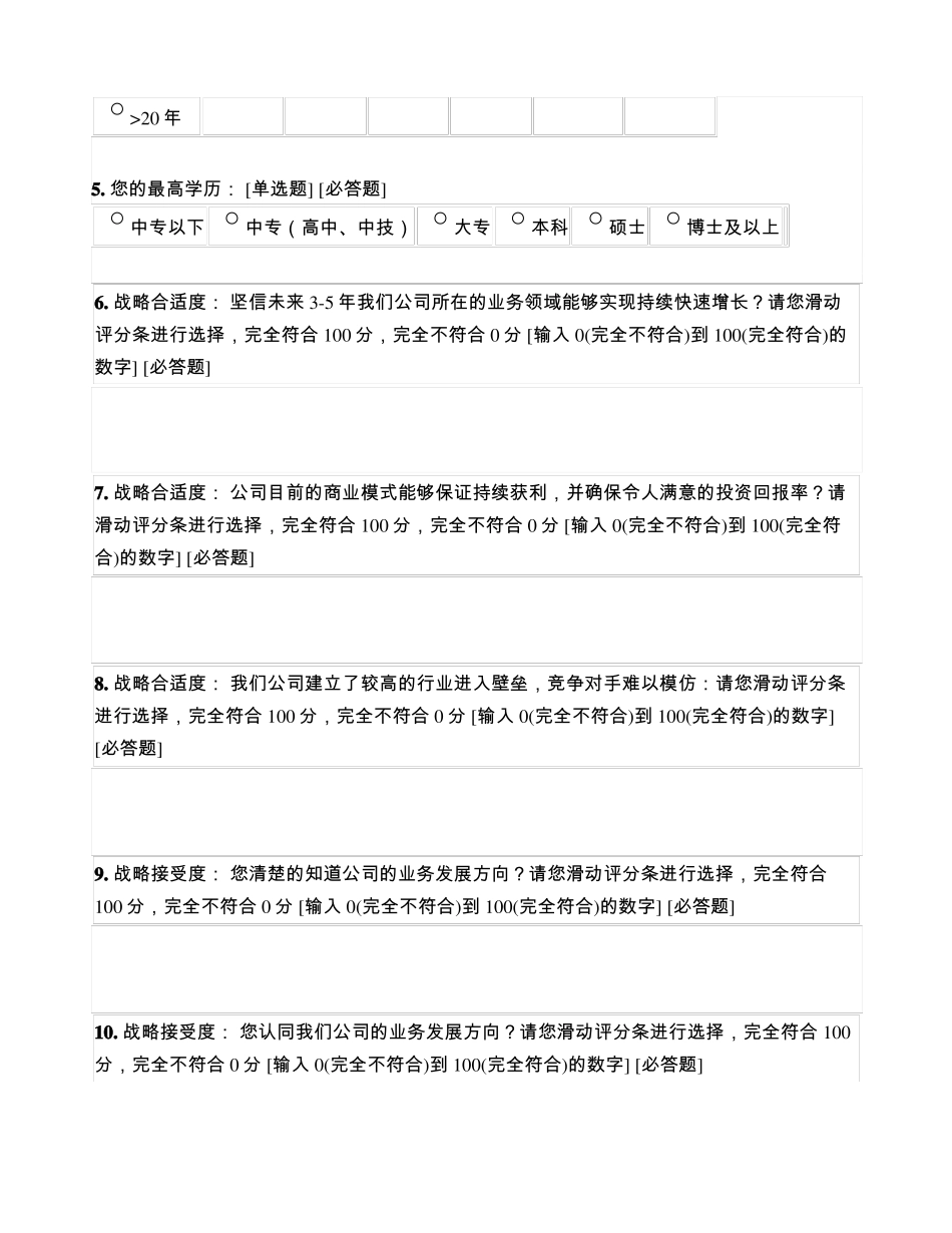 XXX集团组织能力诊断及人力资源管理问题调_第2页