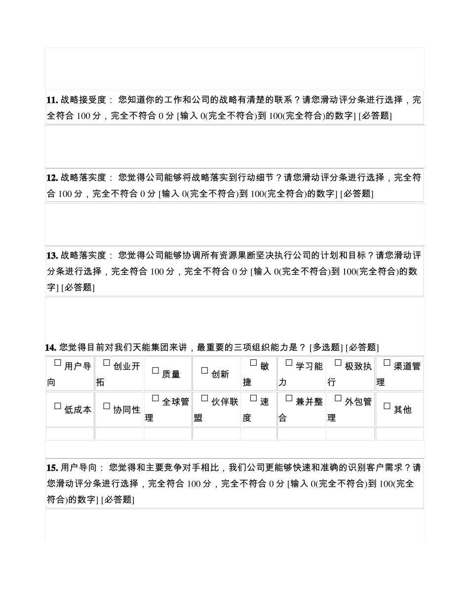 XXX集团组织能力诊断及人力资源管理问题调_第3页