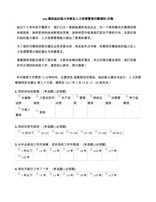 XXX集团组织能力诊断及人力资源管理问题调