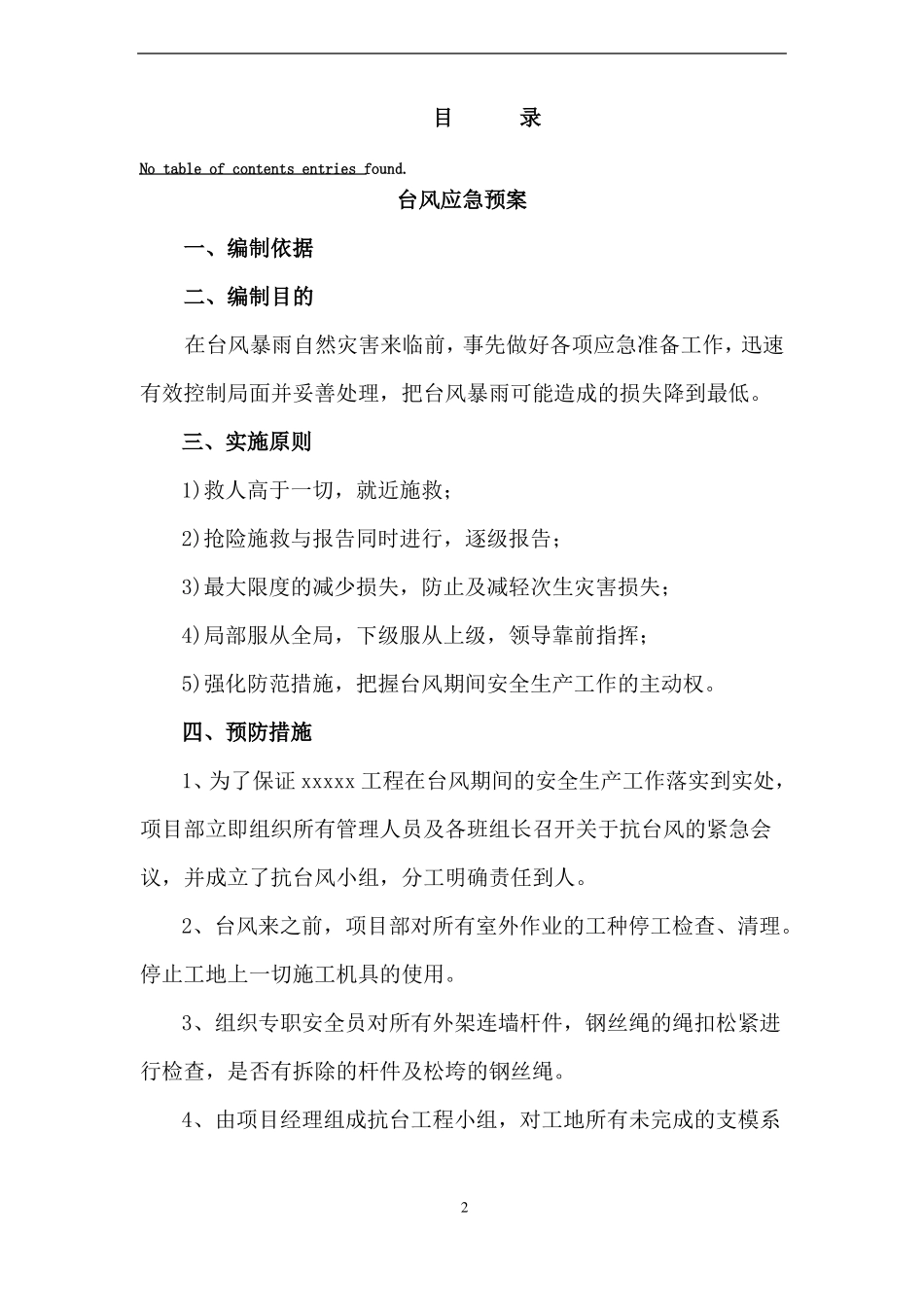 XXX防台风应急预案_第2页