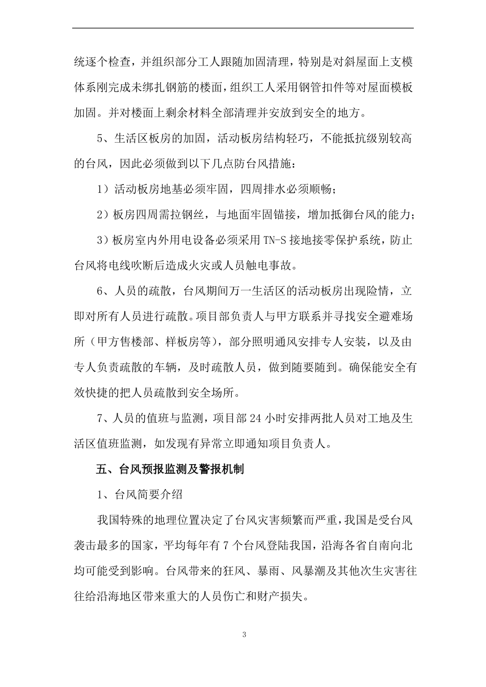 XXX防台风应急预案_第3页