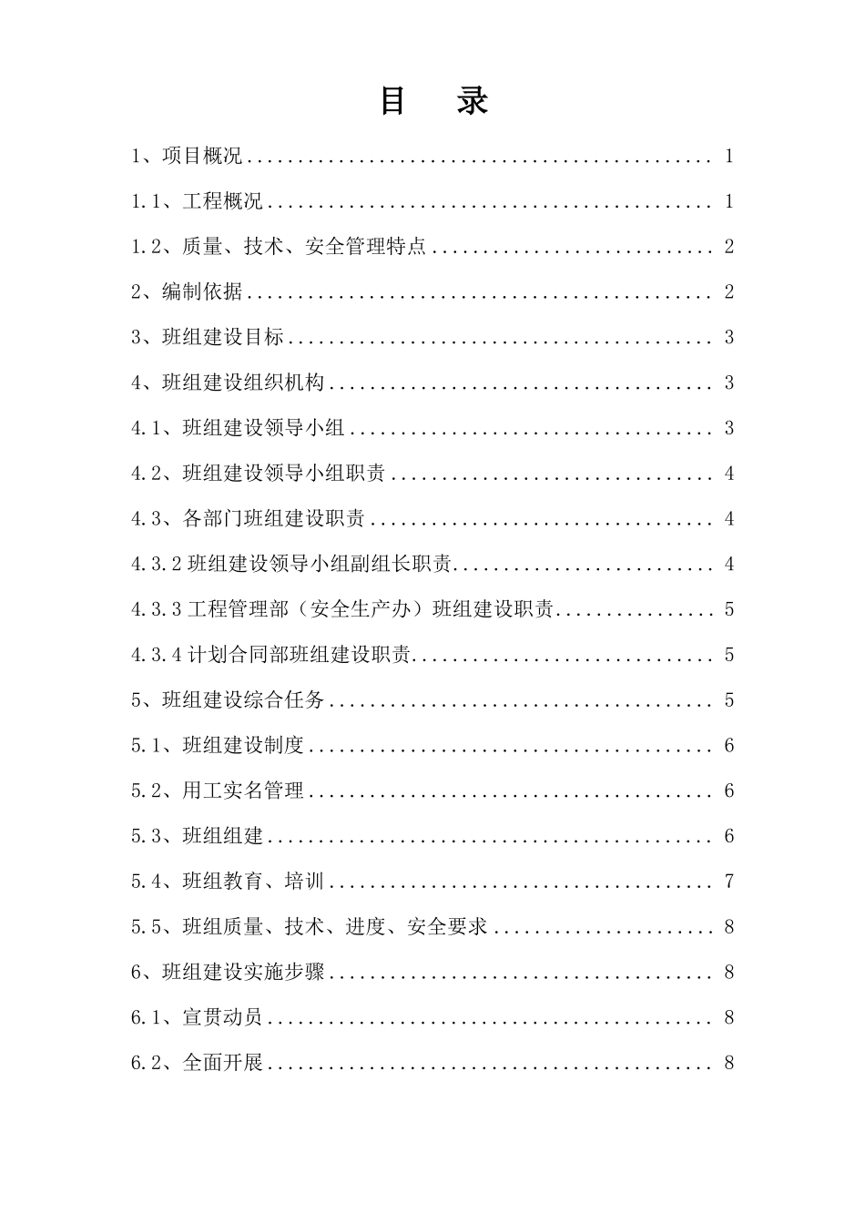 xxx项目班组建设方案_第2页