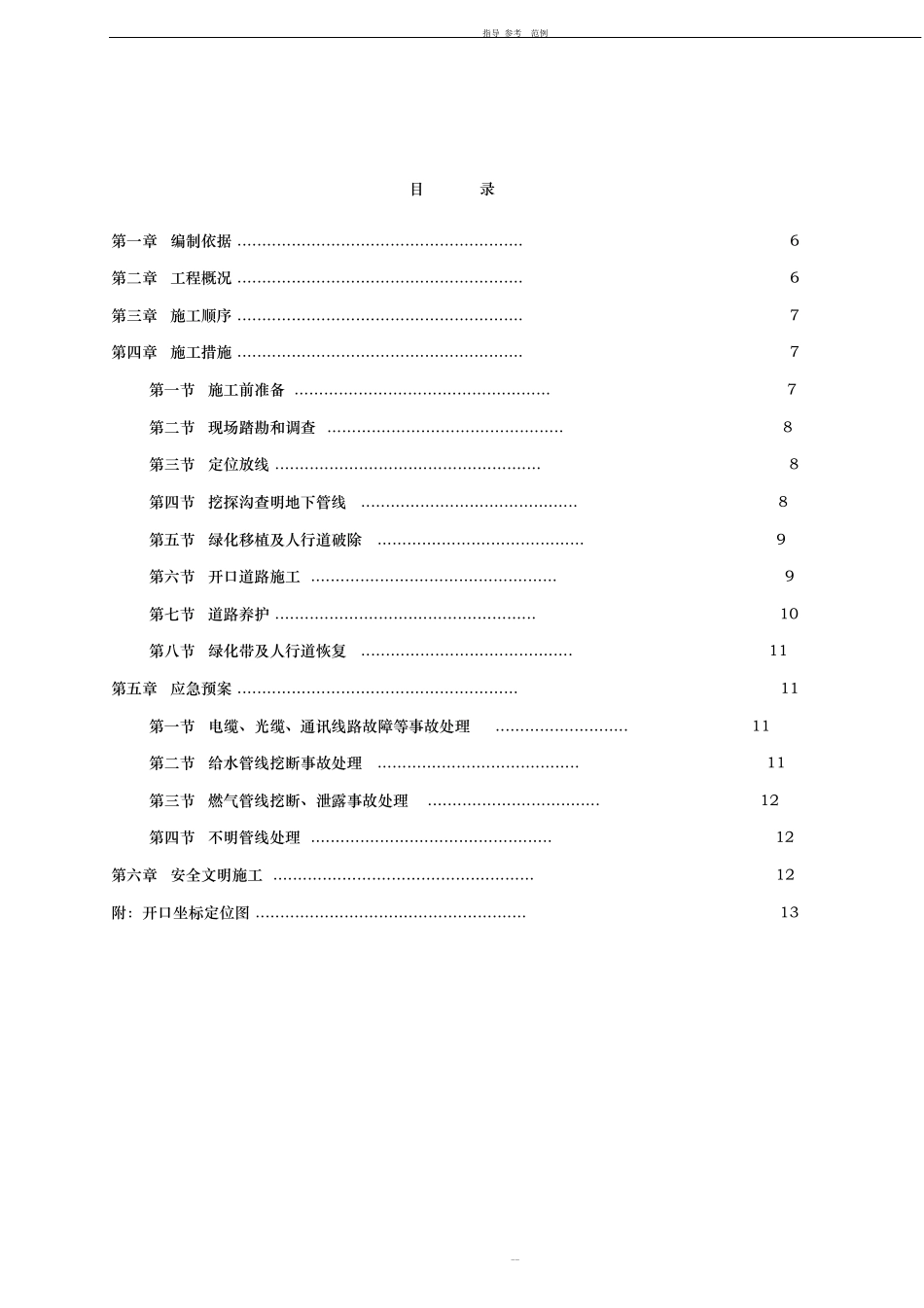 XXX项目道路开口施工方案_第3页