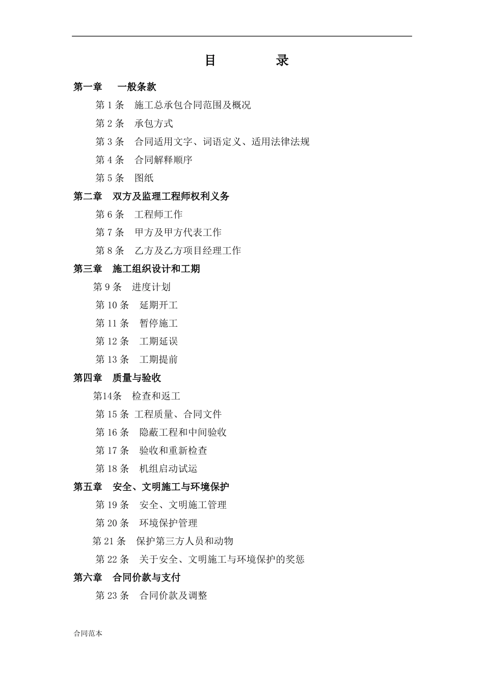 XXX风力发电场施工总包合同_第2页