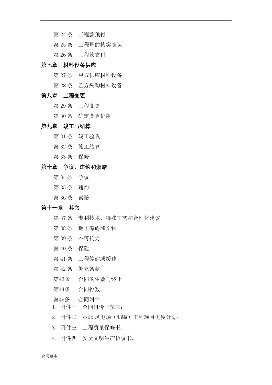 XXX风力发电场施工总包合同_第3页
